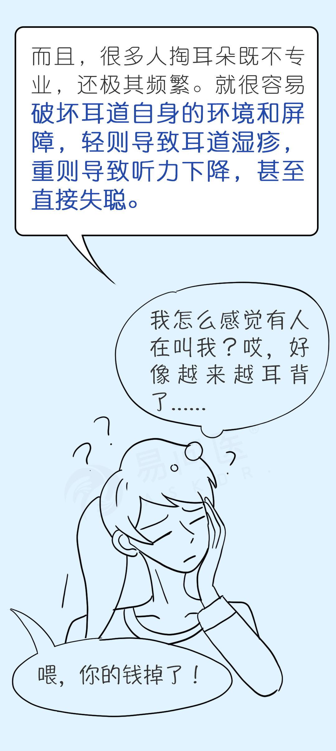 求求你别掏耳朵了,再掏真的会聋!