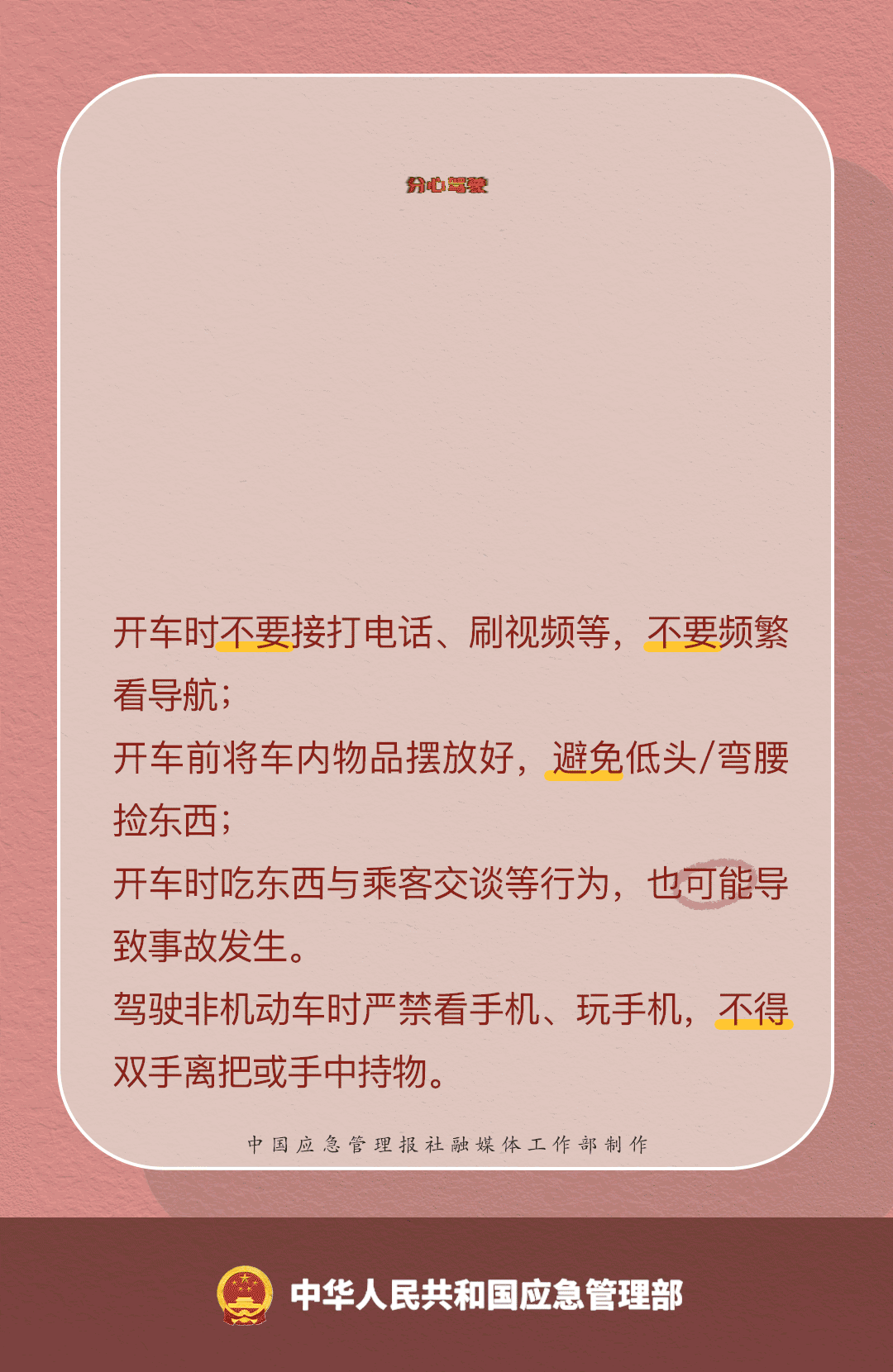 在驾驶时吃东西、使用手机等行为，事故风险极大！-有驾