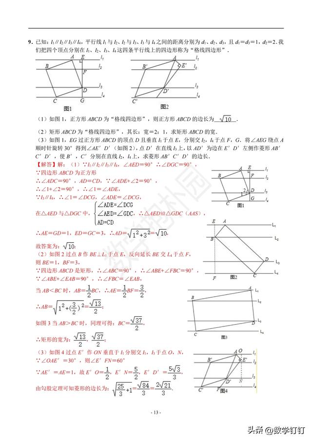 弦图模型经典例题图片