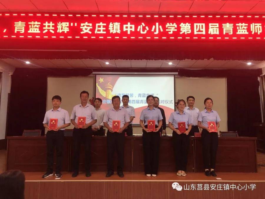 莒县安庄镇中心小学举行第四届青蓝工程师徒结对仪式