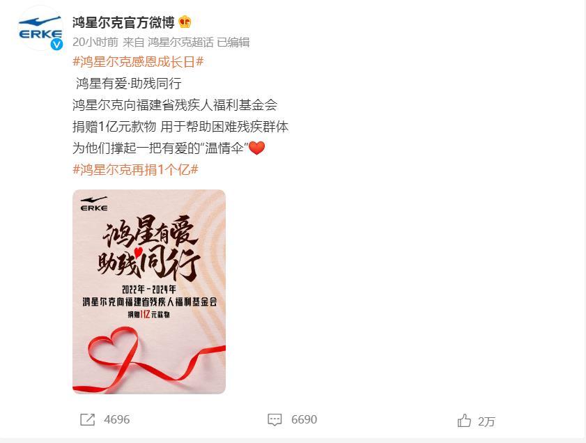 热搜第一!鸿星尔克再捐1个亿!网友大呼:踩了一年缝纫机,又都捐了