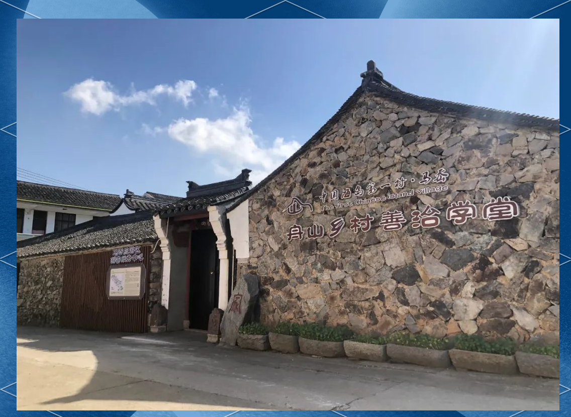 善治引领马岙村走向共同富裕的新路径