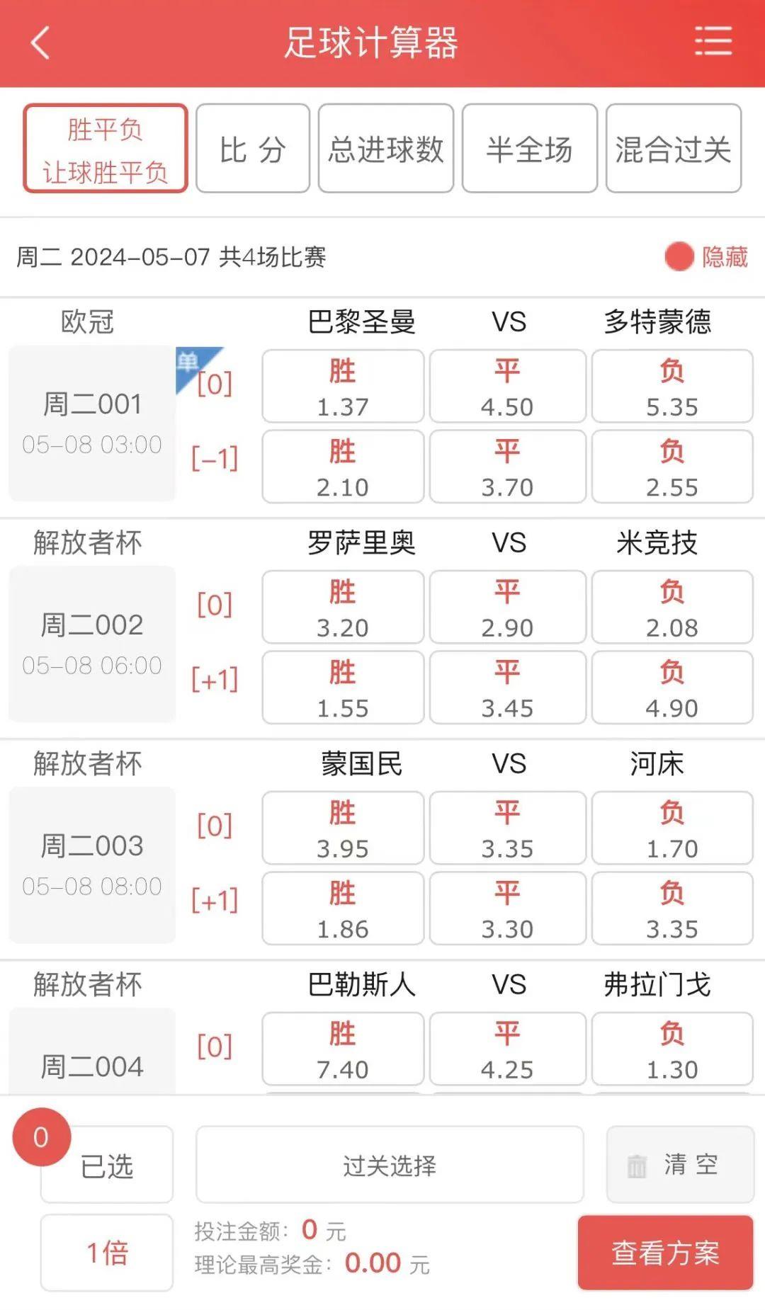 足球比分大赢家(足球比分大赢家是谁)  第1张