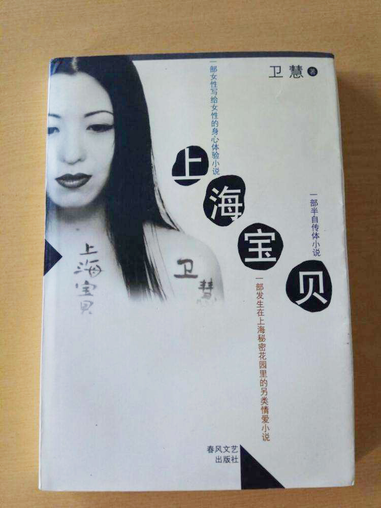 20年前,美女作家"上海宝贝"卫慧远赴美国,如今过得怎样?