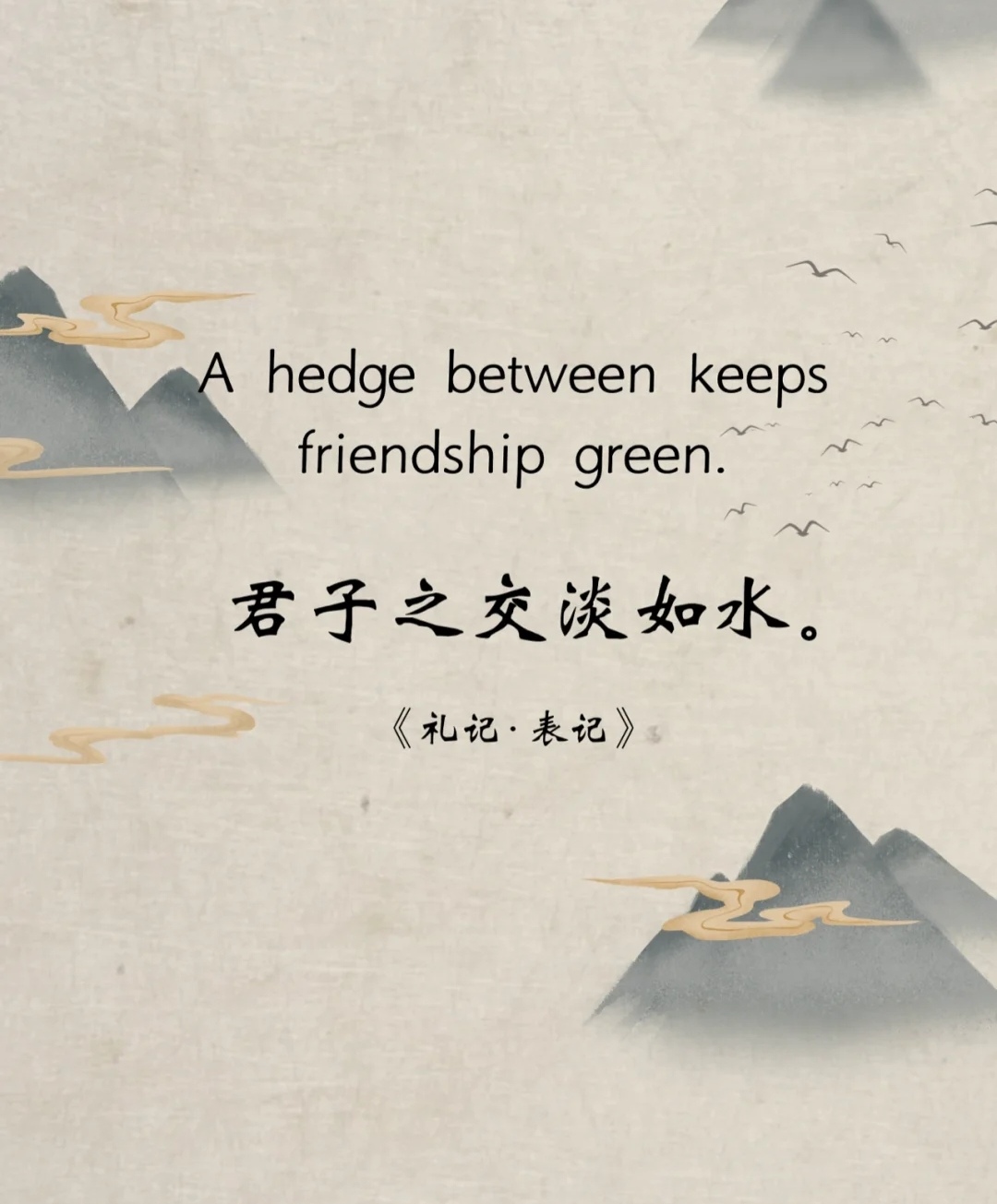 《论语》《礼记》中的千古名言