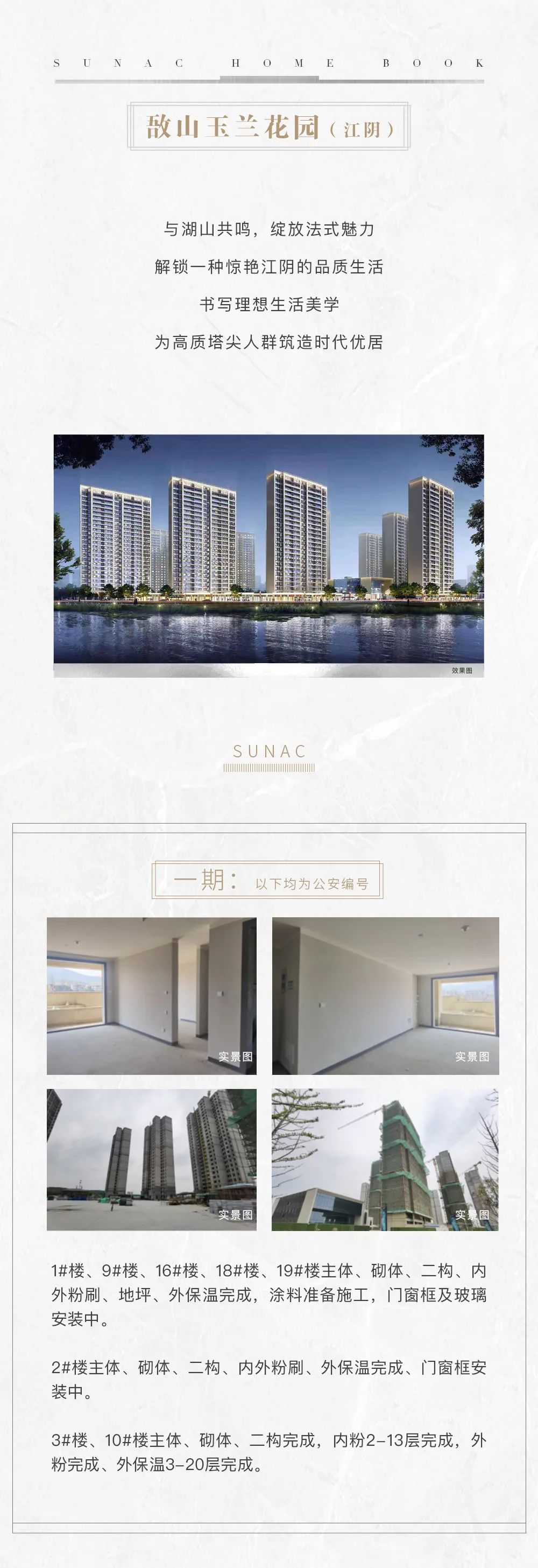 新家丨江阴敔山玉兰花园5月工程进度 一期多数楼栋主体,砌体,二构均