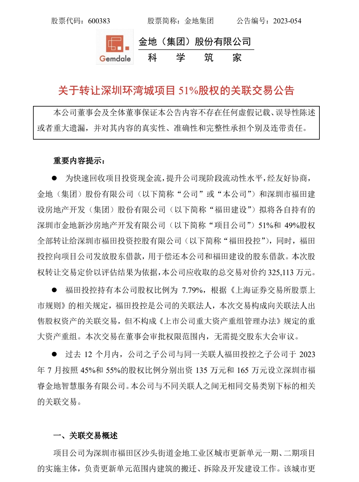 金地集团拟325亿元转让深圳环湾城项目51%股权