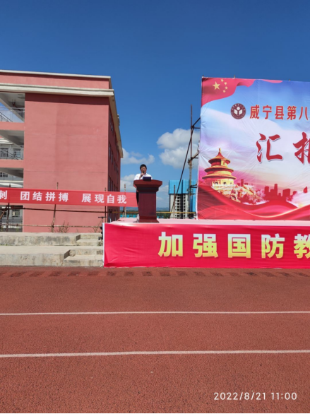 威宁县第八中学隆重举行高一新生军事教育结训仪式暨国防教育活动