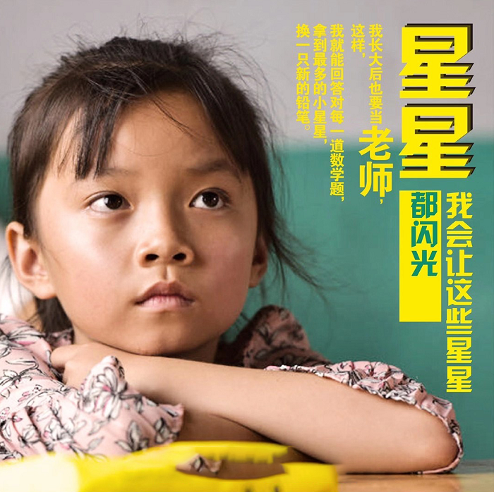 大山深处传书声 薪火守望爱集聚