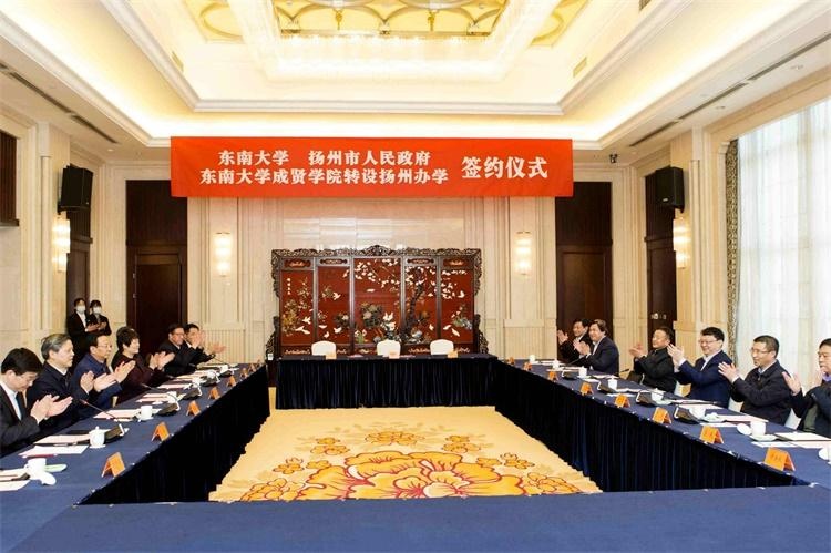 东南大学成贤学院转设扬州办学签约仪式举行
