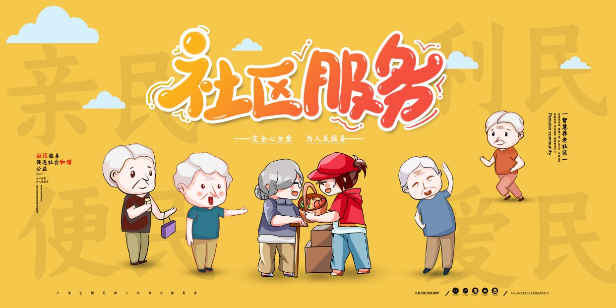 莲加家|社区养老是大势所趋,开启养老产业新模式!