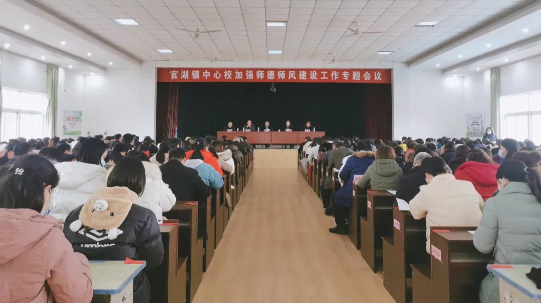 邳州市教育局在官湖中心小学召开师德师风专题会议