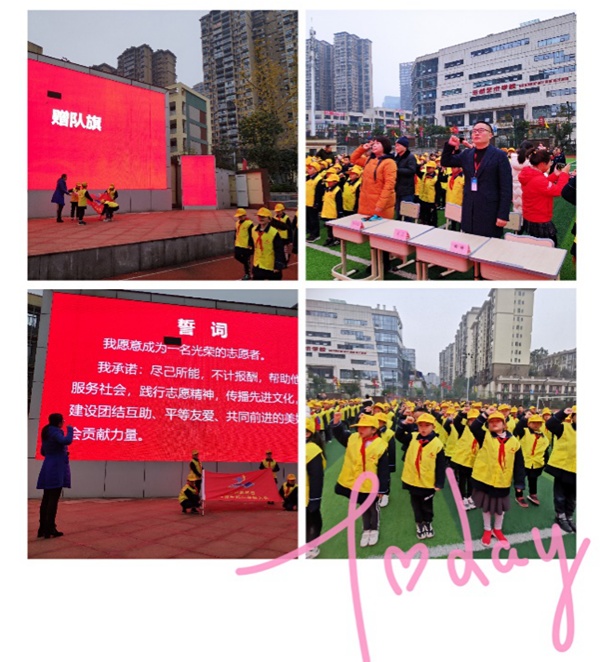 泸州市忠山学校举行"三自志愿者"学雷锋志愿服务启动仪式