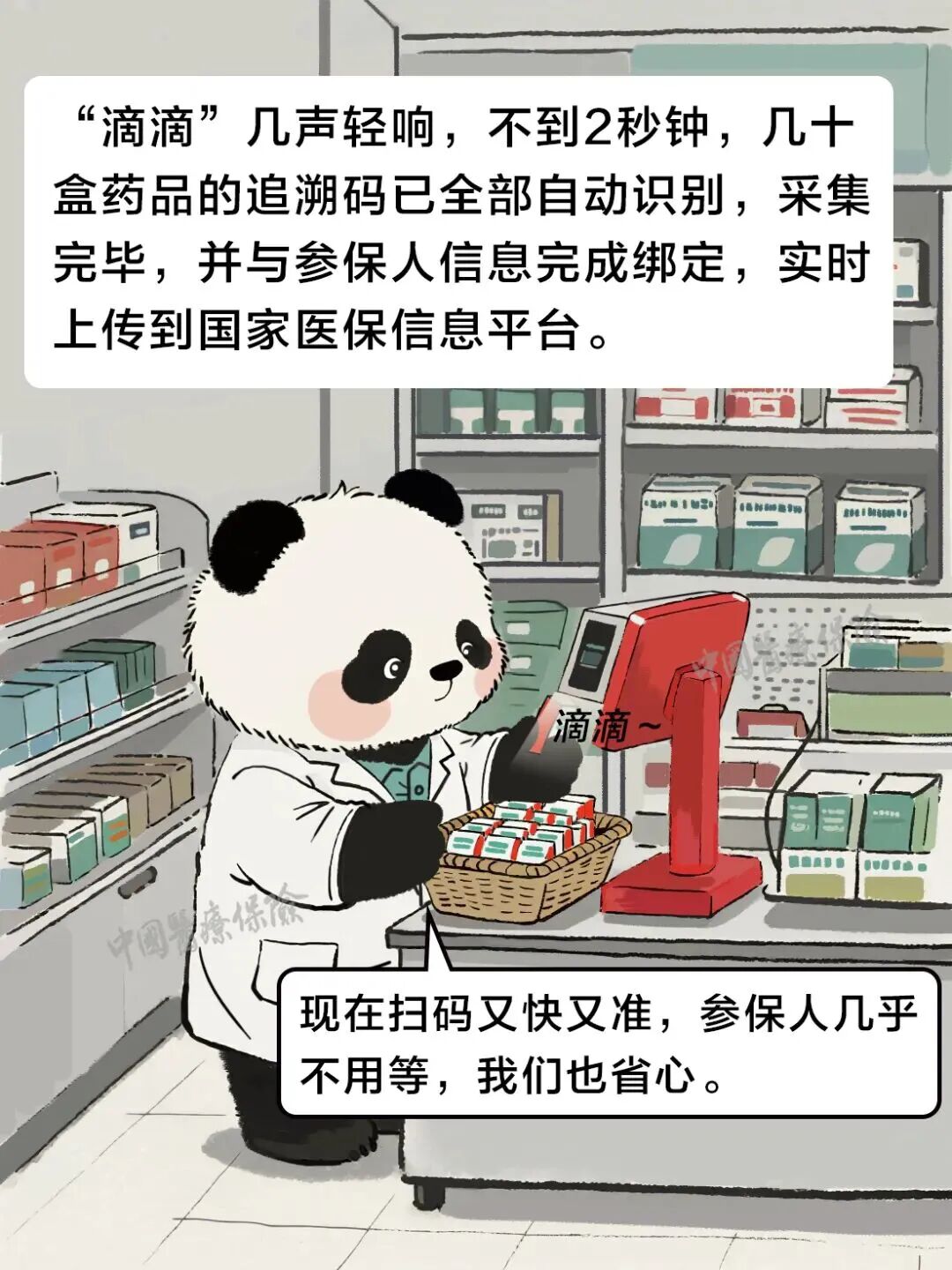 全面采集药品追溯码 筑牢药品安全与基金安全双防线