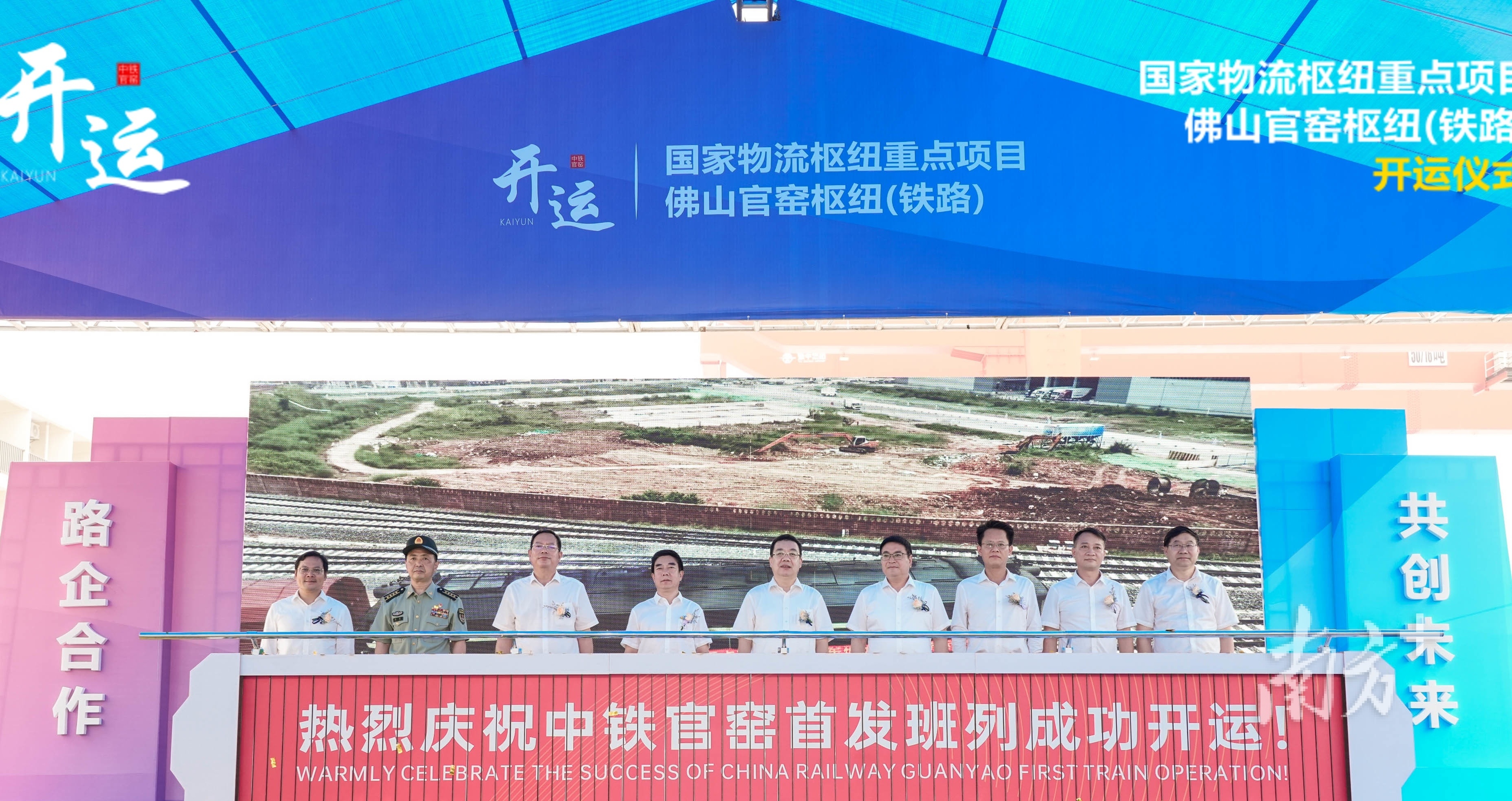 官窑铁路枢纽开通!"国字号"物流项目助力佛山制造再跃升