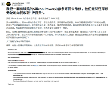 价格已涨2.5倍！网友网购2条8GB内存故障退货：还被商家收15%折旧费