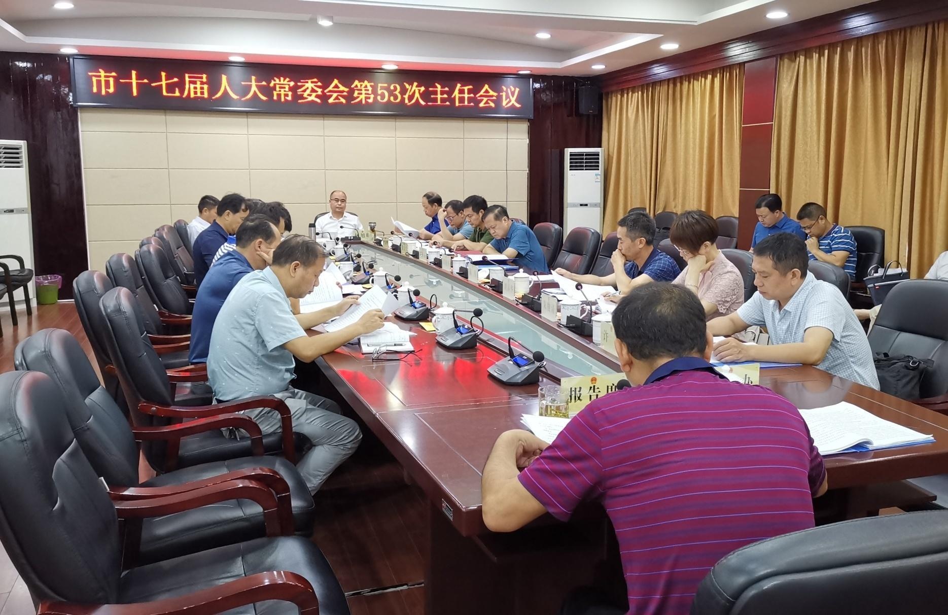 常宁市人大常委会第53次主任会议召开