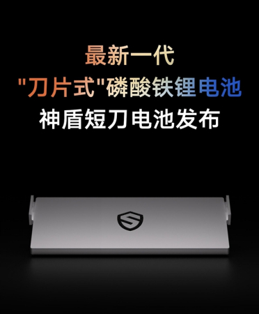 近200Wh/kg！吉利发布新一代神盾短刀电池：能密媲美三元锂