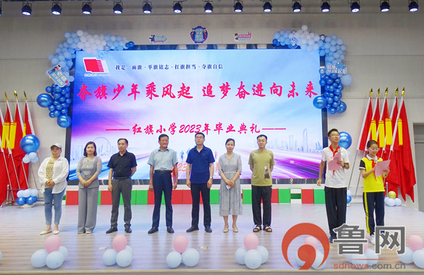 枣庄市市中区红旗小学东校举办2023届毕业典礼