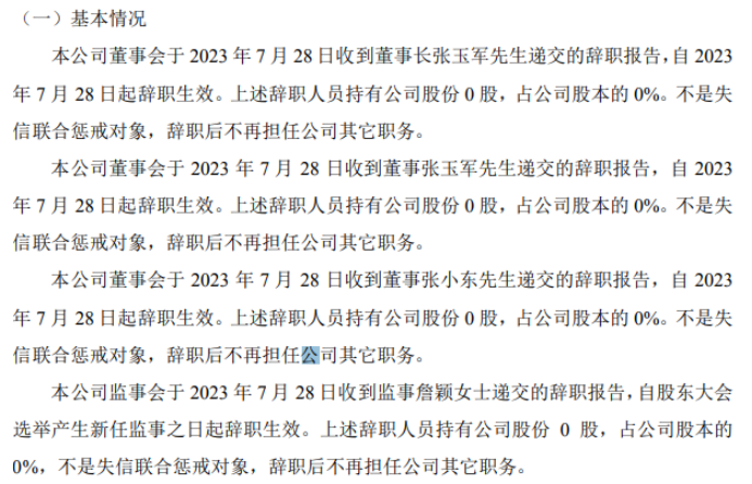 赛科星董事长张玉军辞职 2022年公司净利2.17亿