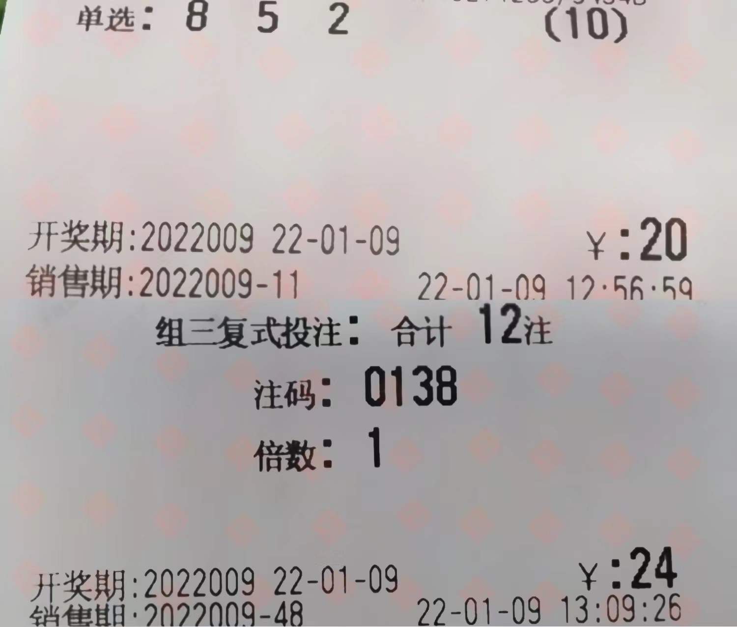 排列三,3d009期晒票,单挑2注80倍组六,彩民:要坚定内心