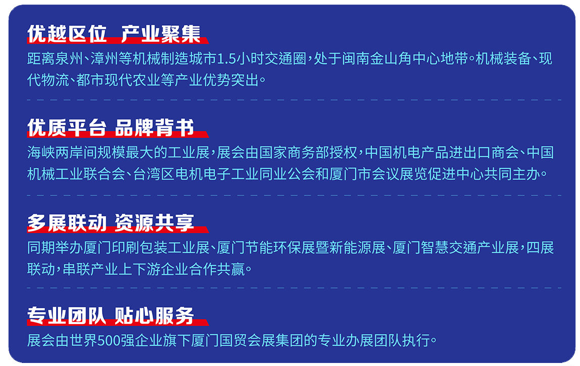 2022厦门工博会将于7月7-10日在厦门国际会展中心举行