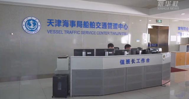 走进天津海事局船舶交通管理中心