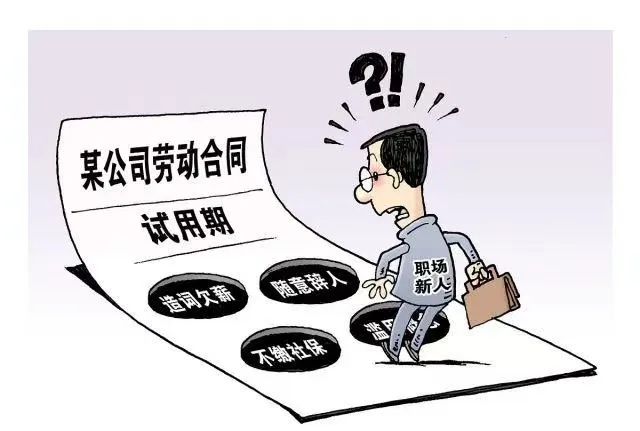 【以案普法】试用期被公司辞退,可以要求公司赔偿吗?
