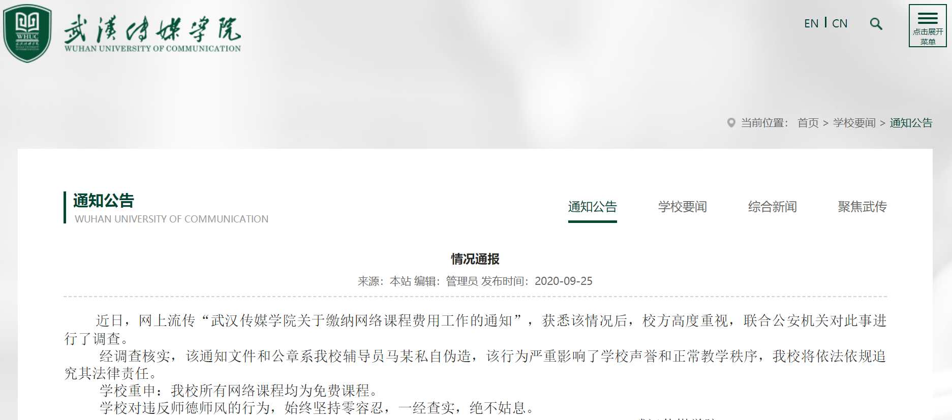 大学刷网课被导员发现(大学刷网课被导员发现怎么办)
