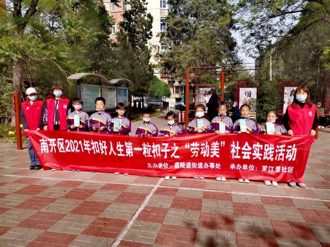 嘉陵道街罗江里社区组织青少年开展扣好人生第一粒扣子之"劳动美"社会