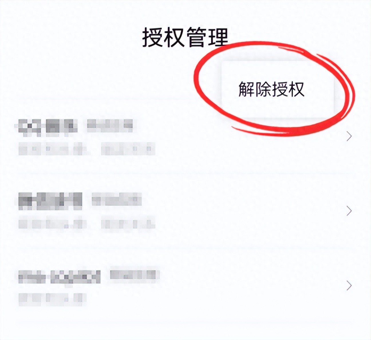 微信授权以后怎么取消掉 微信授权以后怎么取消掉