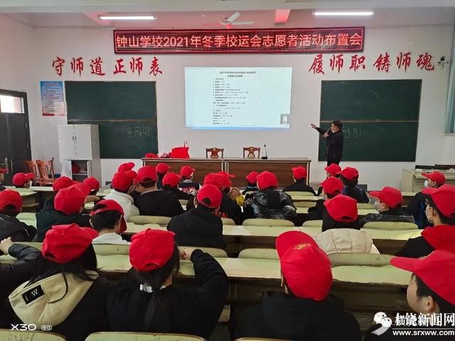 快乐落实"双减"运动绽放青春——横峰县钟山学校举行冬季运动会