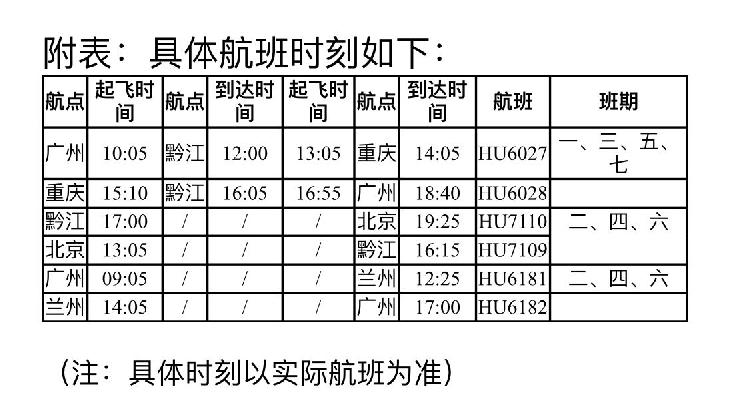 重庆飞广州航线图图片