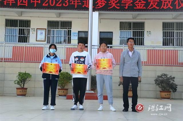 会泽四中举行2023年追梦奖学金发放