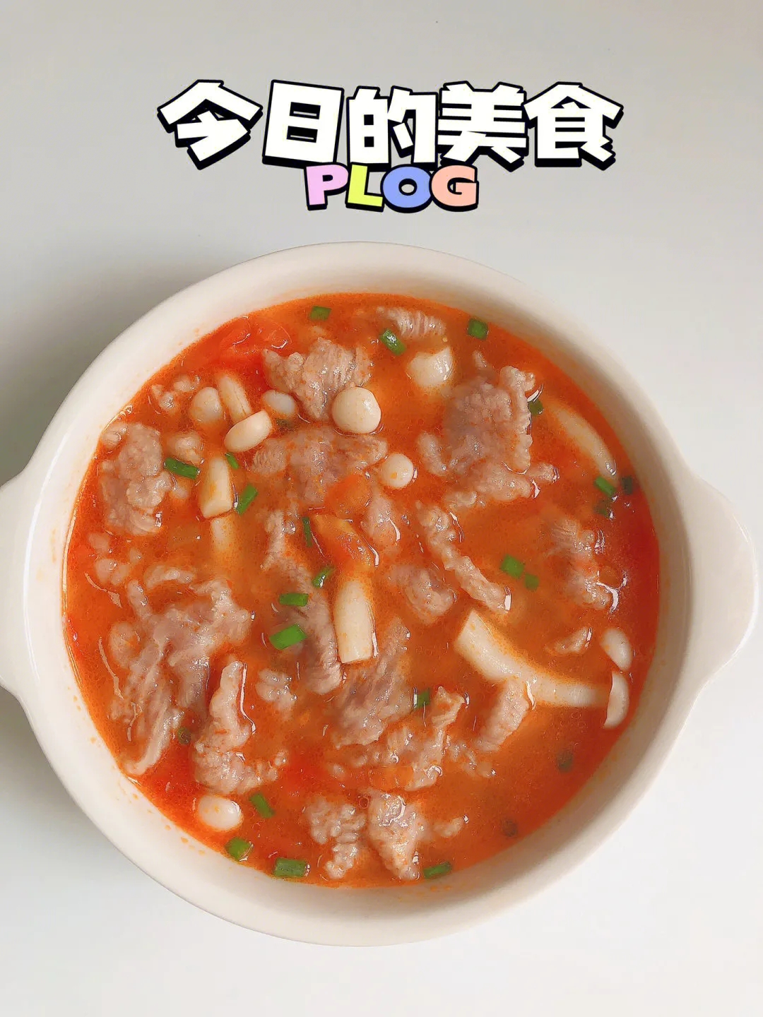 番茄菌菇滑肉汤孩子冬日必喝养胃暖汤