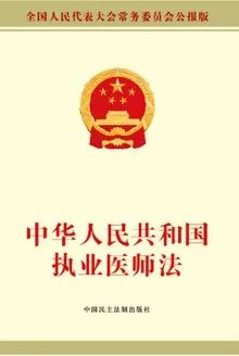 速看!《执业医师法》将修订,有这些变化