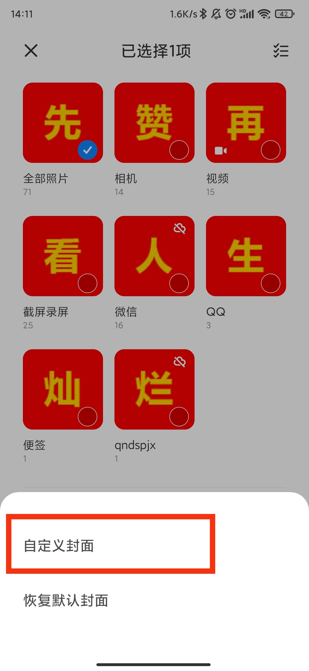 小米miui自定义相册封面,看起来还不错