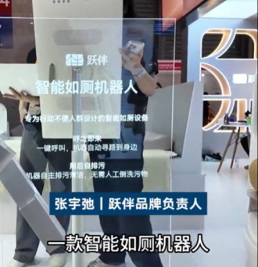 售价近3万！国内首款如厕机器人落地：可自动寻人排污 无需手动擦拭