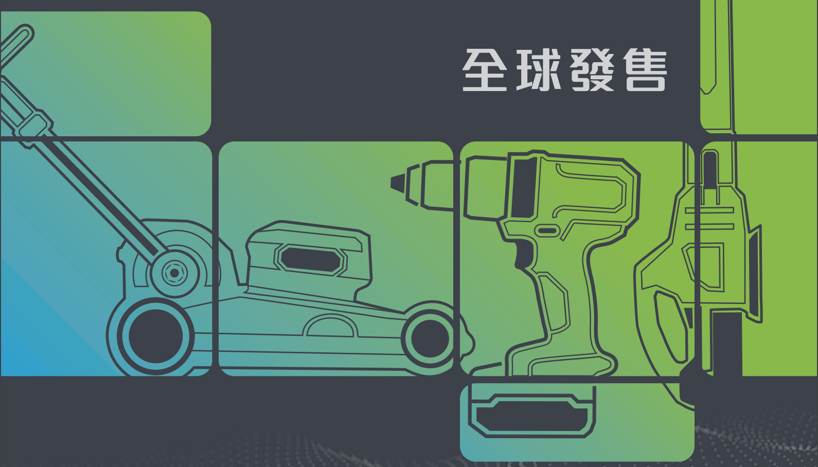 号称电动工具第一股的泉峰控股要申购吗