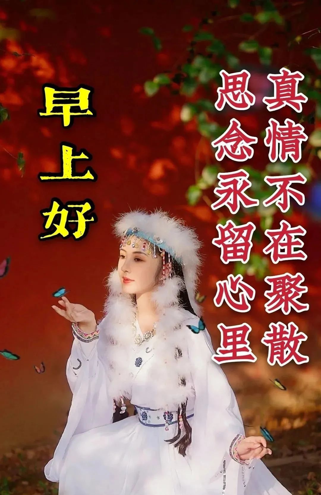 2021最新美女早安祝福图片