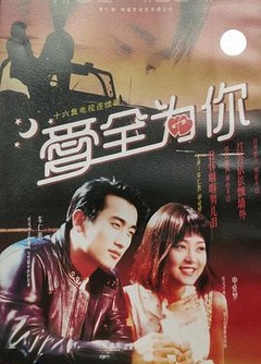 爱的火花1994