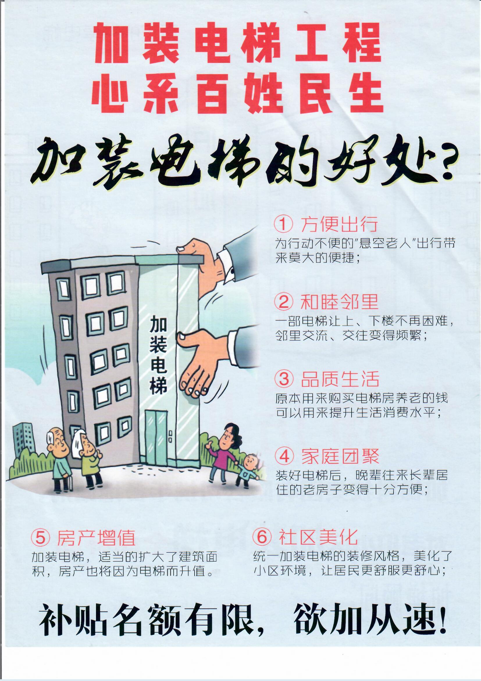 上市公司加持旧楼加梯透露出什么信号