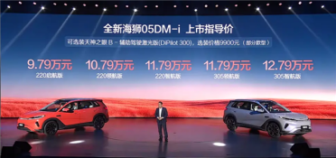 满油满电可跑2105km！2026款比亚迪海狮05上市：9.79万起