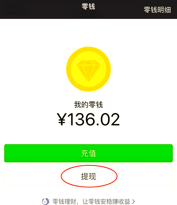 微信零钱提现新规:红包抢得越多手续费越贵