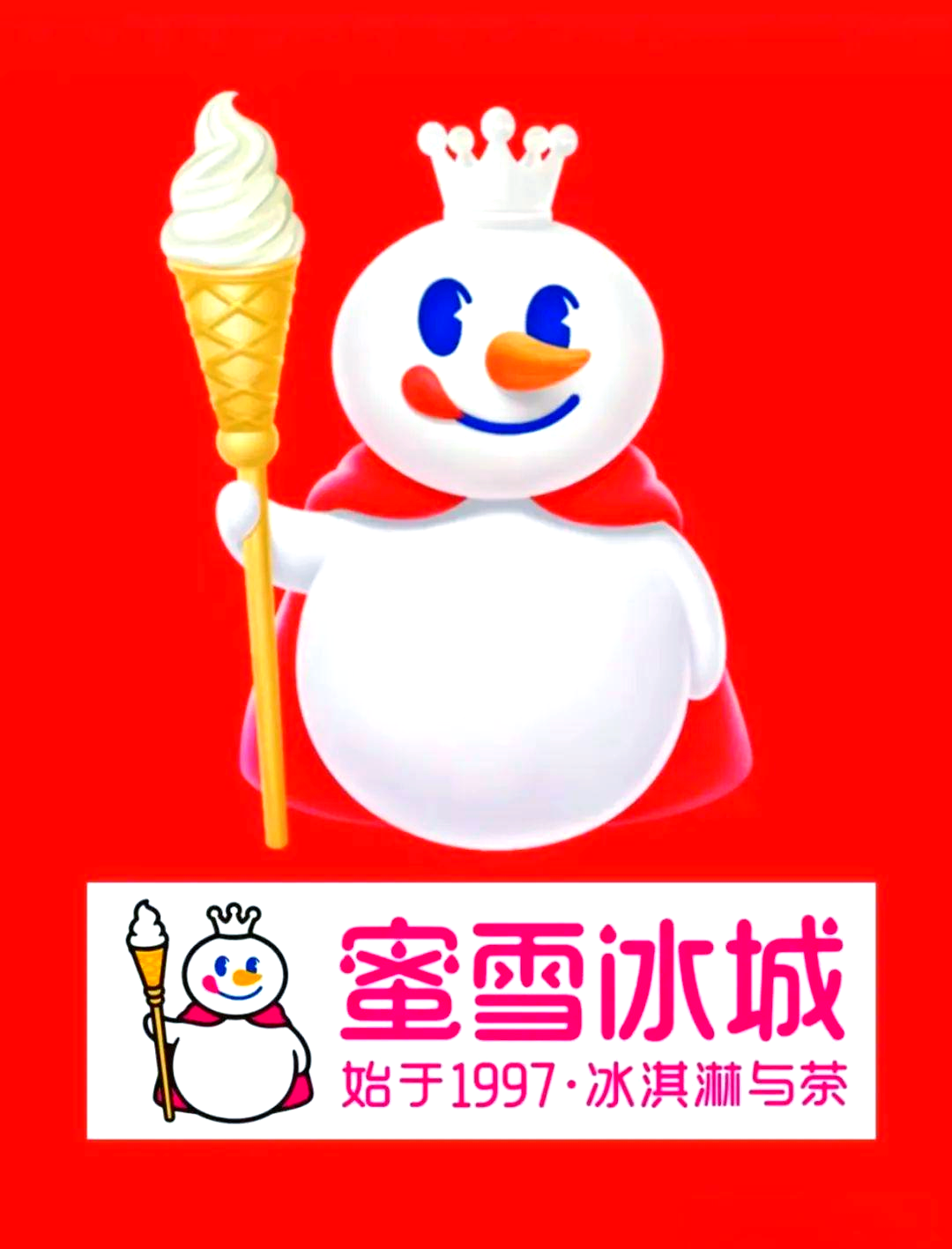 蜜雪冰城网络营销策略全面解析