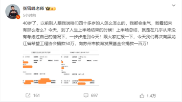 张雪峰40岁生日 宣布再捐款150万