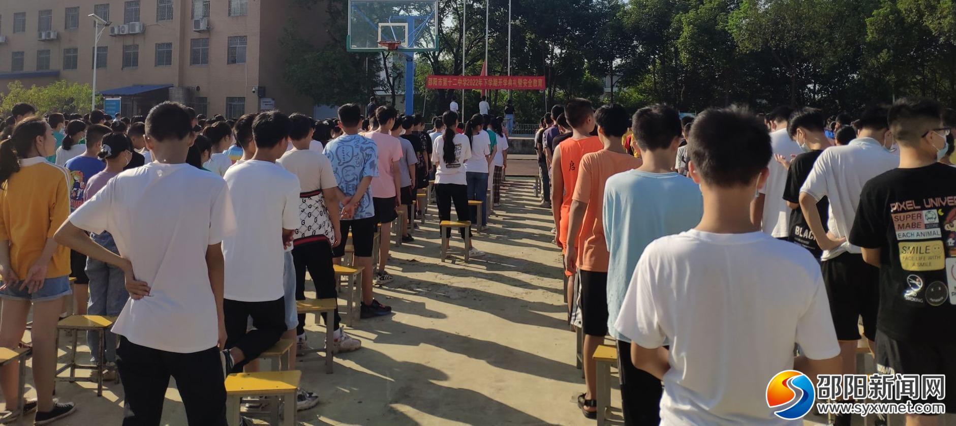 邵阳市第十二中学举行2022年秋季开学典礼