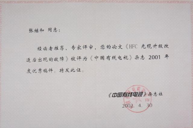张继和——2021艺术楷模