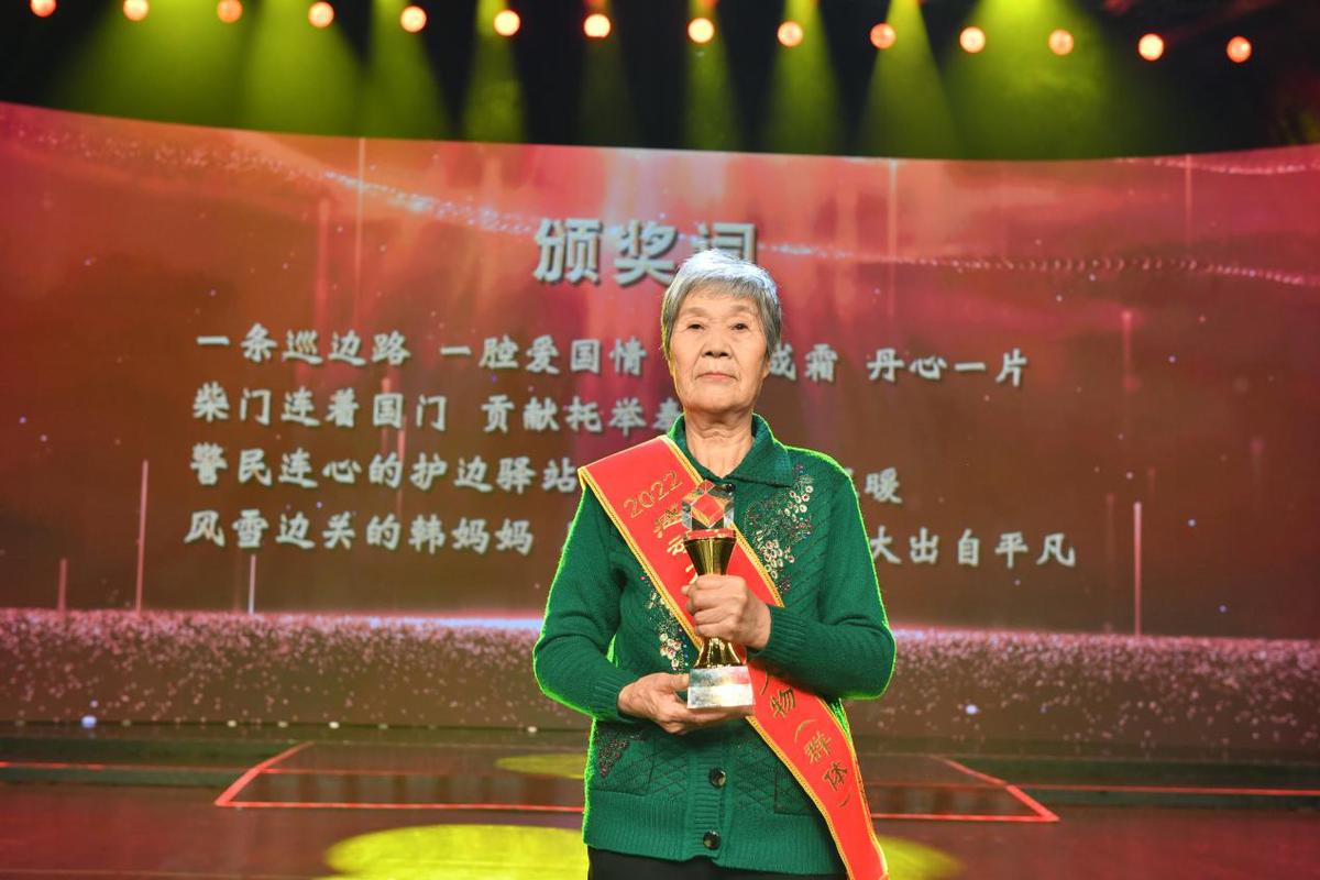 牡丹江边境管理支队护边员韩淑秀荣膺2022"感动龙江"年度人物