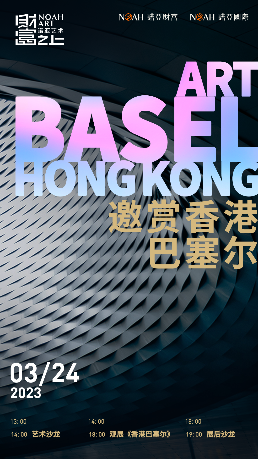 先保护再增长下,香港增长峰会即将登陆|2023 诺亚国际全球峰会